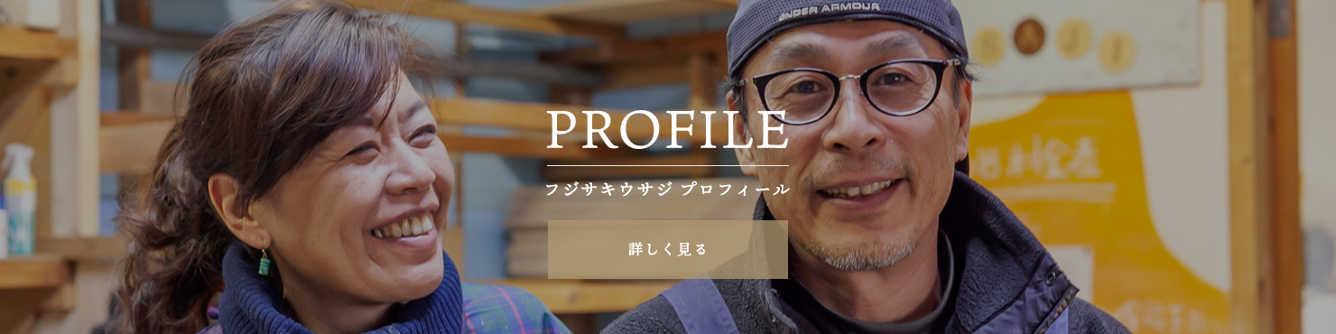 プロフィール